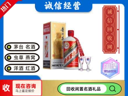 勐腊县回收飞天茅台酒