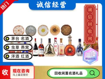 勐腊县回收礼品名酒